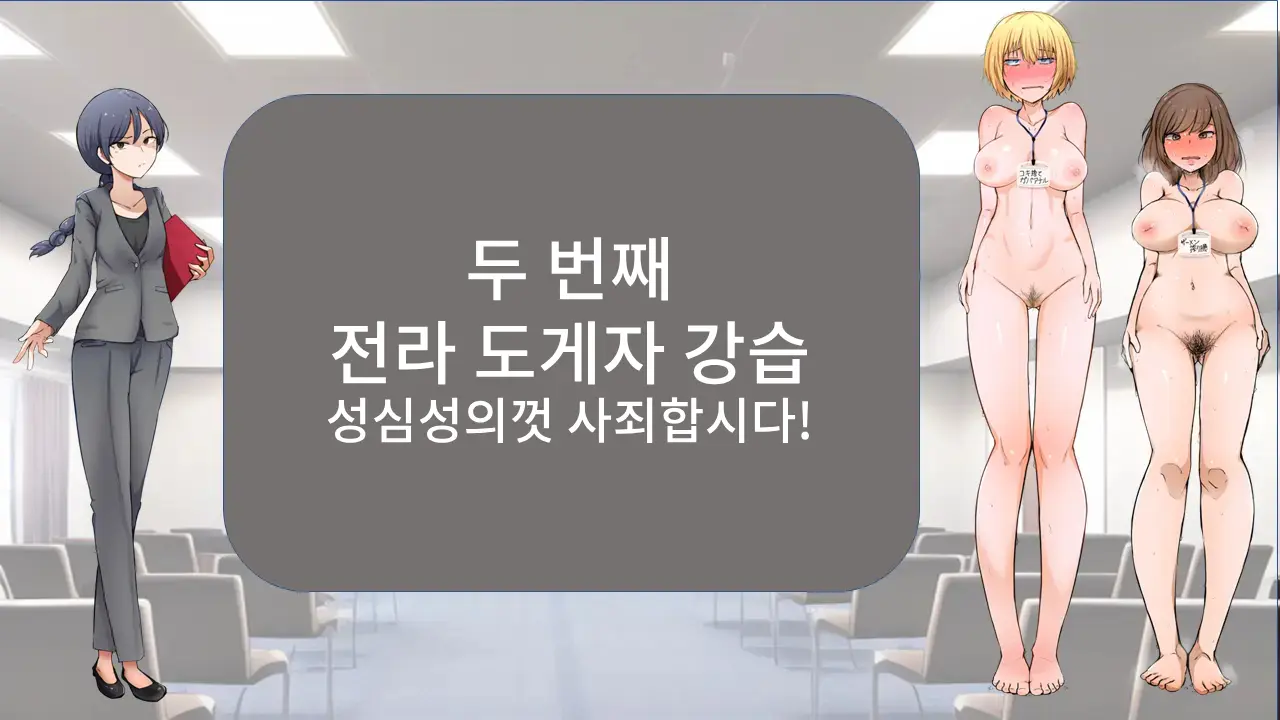 3-Nen B-Gumi Bakamanko Sensei! ~Onna Kyoushi Jigoku No Zenra Kyoushi Seikatsu~ | 3학년 B반 바보 보지 선생님! ~여교사 지옥의 전라교사 생활~